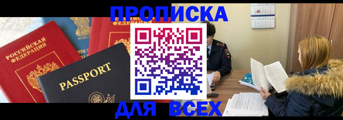 прописка ребенка в Новгородской области