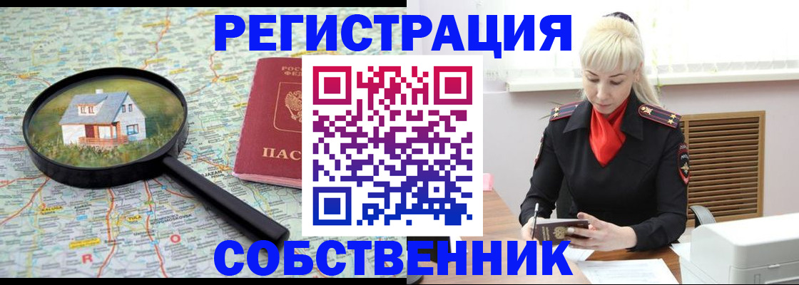 прописка регистрация в Новгородской области